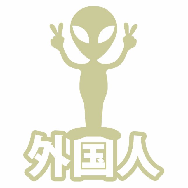 Alien Gaijin ~ Kanji Nihongo / Japanisch Freistehende Fotoskulptur (Vorne)