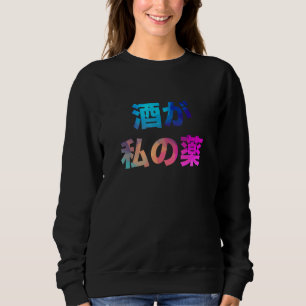 Alkohol ist meine Medizin Lustig Lustiger Humor Ga Sweatshirt