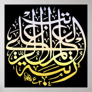 Allah Alhamdulillah Islam Islamische Kalligrafie Poster