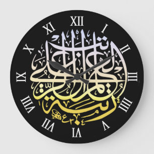 Allah Alhamdulillah Islam Muslime Kalligraphie Große Wanduhr