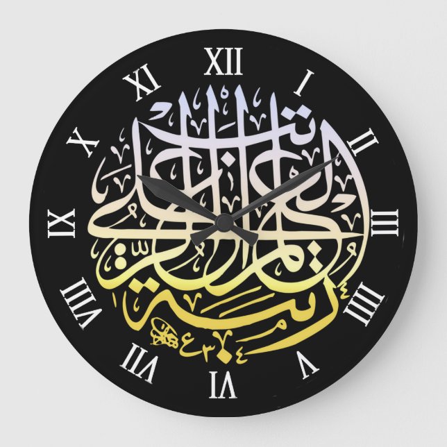 Allah Alhamdulillah Islam Muslime Kalligraphie Große Wanduhr (Vorderseite)