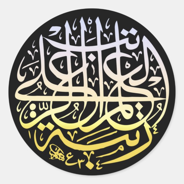 Allah Alhamdulillah Islam Muslime Kalligraphie Runder Aufkleber (Vorderseite)