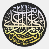 Allah Alhamdulillah Islam Muslime Kalligraphie