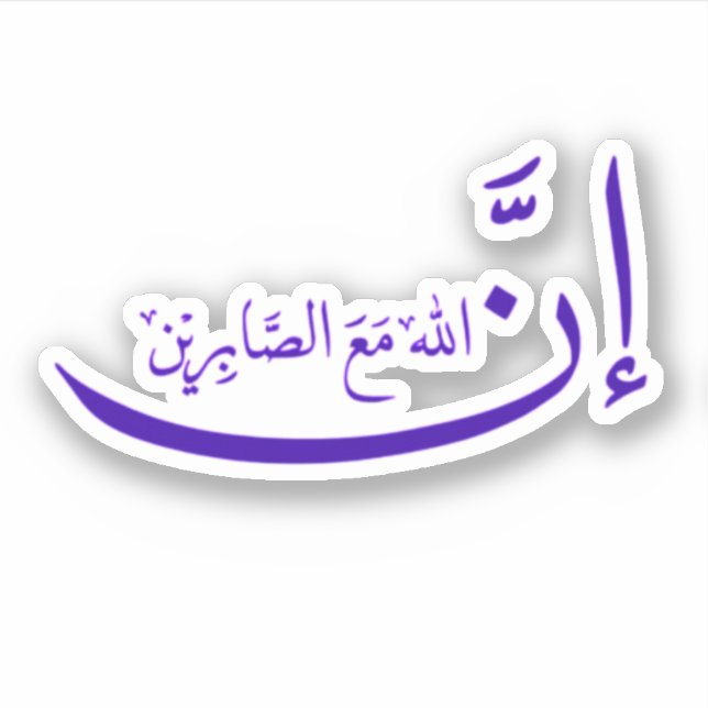 Allah ist mit dem Patienten. Aufkleber (Vorderseite)