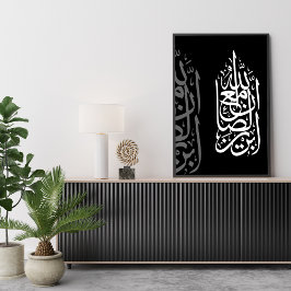 "Allah ist mit den Geduldigen" Islamische Kunst  Leinwanddruck
