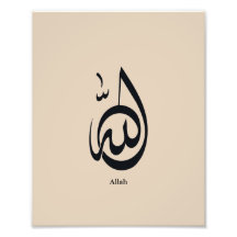 Allah-Kalligrafie-Kunst | Heilige arabische Kallig