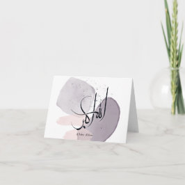 Allahu Akbar Arabic Calligraphy – Minimal Elegant  Dankeskarte