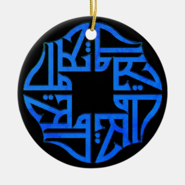 Allahu Islamische Keramik Ornament (Vorne)