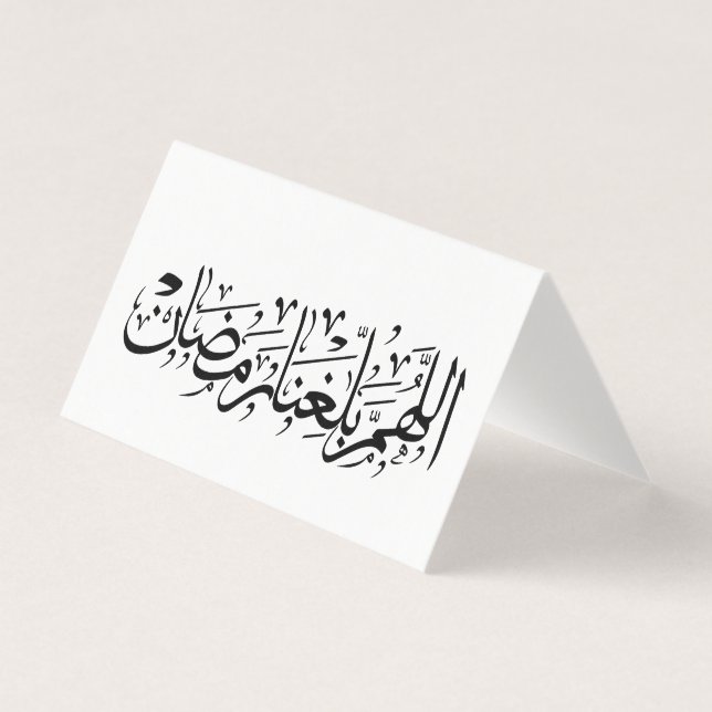 Allahumma Ballighna Ramadan Arabic Calligraphy  (Vorderseite)