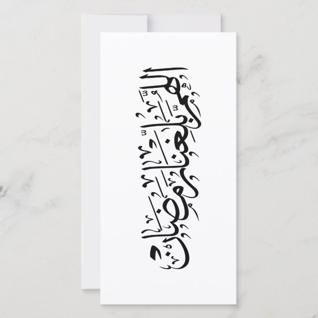 Allahumma Ballighna Ramadan Arabic Calligraphy  (Vorderseite)