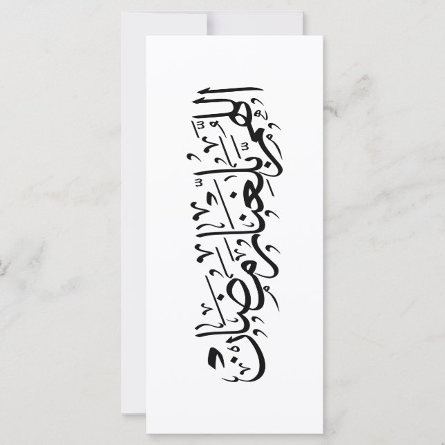 Allahumma Ballighna Ramadan Arabic Calligraphy  (Vorderseite)