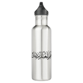 Allahumma Ballighna Ramadan Arabic Calligraphy Edelstahlflasche