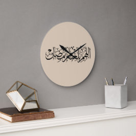 Allahumma Ballighna Ramadan Arabic Calligraphy Große Wanduhr