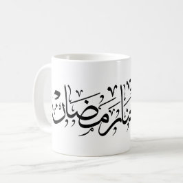 Allahumma Ballighna Ramadan Arabic Calligraphy Kaffeetasse