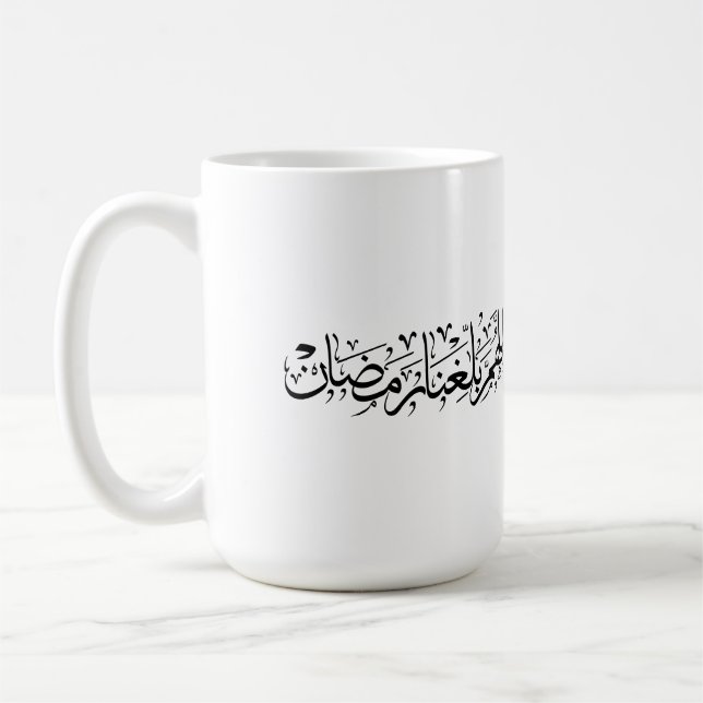 Allahumma Ballighna Ramadan Arabic Calligraphy  Kaffeetasse (Links)