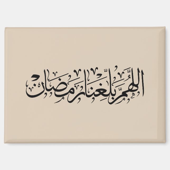 Allahumma Ballighna Ramadan Arabic Calligraphy  Magnet (Vorderseite)