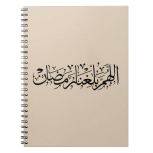 Allahumma Ballighna Ramadan Arabische Kalligrafie Notizblock