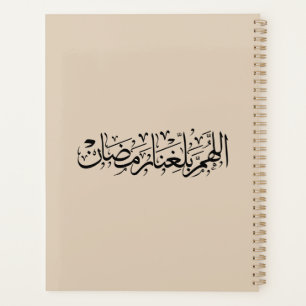 Allahumma Ballighna Ramadan Arabische Kalligrafie Planer