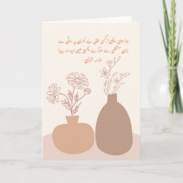 Allama Iqbal Hazaaron Saal Nargis Custom Poetery Feiertagskarte