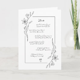 Allama Iqbal Labrador Pe Aati Hai Dua Gedicht Benu Feiertagskarte