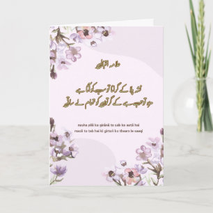 Allama Iqbal Nasha Pila Ke Girana Quote Card Feiertagskarte