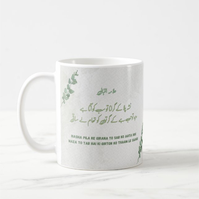 Allama Iqbal Nasha Pilana Tasse (Links)