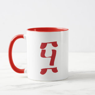Alles Gute zum 50. Geschenk: Nummer 50 in Ge'ez Ah Tasse