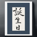 Alles Gute zum Geburtstag auf Japanisch Fotoplatte<br><div class="desc">Eine wunderschöne japanische Schriftrolle mit der Kanji-Kalligraphie für den Geburtstag und dem Wort Happy davor. Auf einer "Rohseide"-Textur in Buttergelb ist dieses phantastische Design die perfekte Geburtstagskarte. Hinzufügen von Text,  Ändern von Layout und Hintergrund.</div>