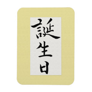 Alles Gute zum Geburtstag auf Japanisch Magnet