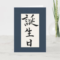 Alles Gute zum Geburtstag im japanischen Kanji