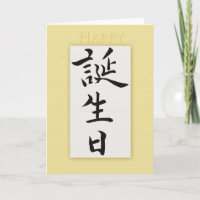 Alles Gute zum Geburtstag im japanischen Kanji