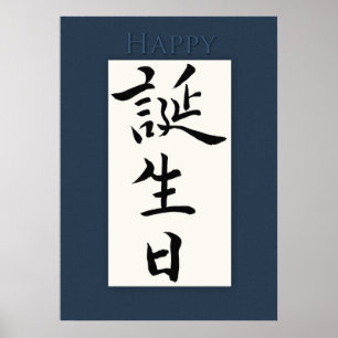 Alles Gute zum Geburtstag im japanischen Kanji Poster