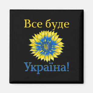 Alles wird Ukraine sein! Sonnenblume Retro Ukraine Magnet