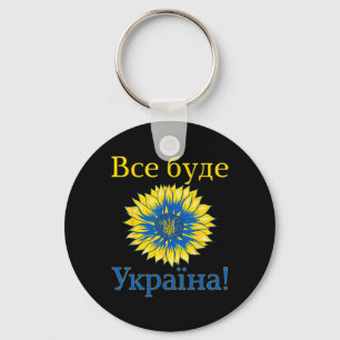 Alles wird Ukraine sein! Sonnenblume Retro Ukraine Schlüsselanhänger