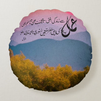 Alllama Iqbal Poety Amal zindagi Throw Kissen