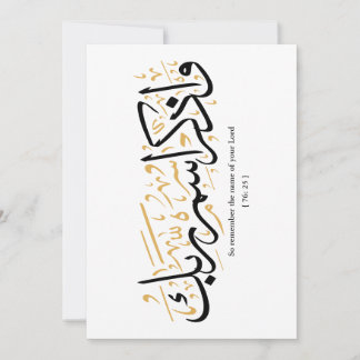 Also erinnere dich an den Namen deines Herrn verse Einladung