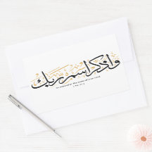 Also erinnere dich an den Namen deines Herrn verse