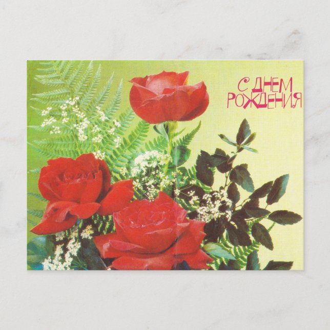 Alte Postkarte mit Rosen (Vorderseite)