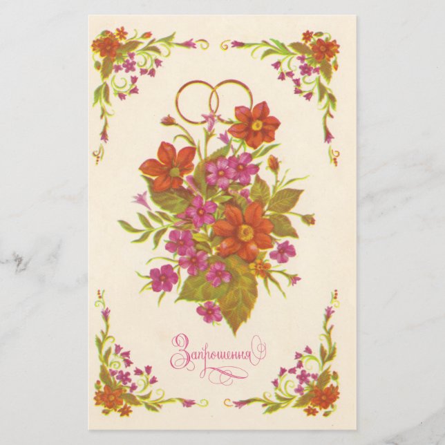 Alte sowjetische Einladung zur Hochzeit (Vorderseite)