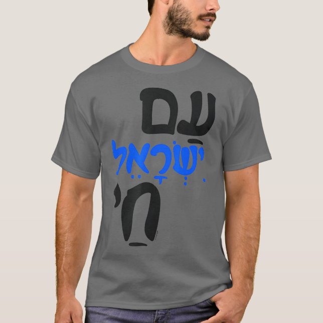 Am Israel Chai Jewish Hebrew T-Shirt (Vorderseite)