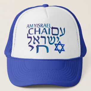 Am Israel Chai Truckerkappe