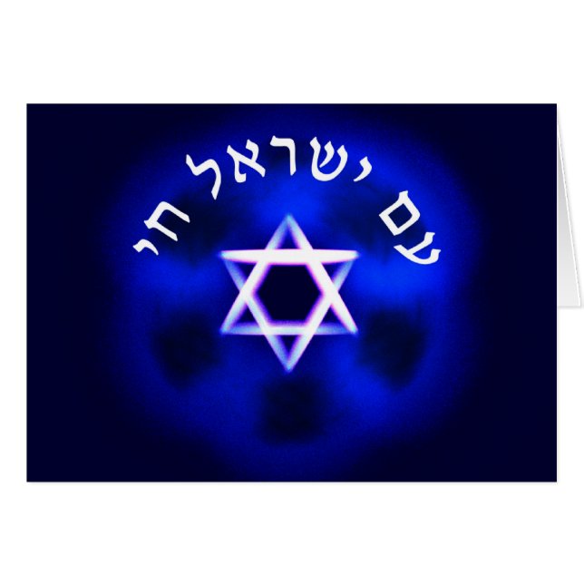 Am Yisrael Chai (Vorderseite (Horizontal))