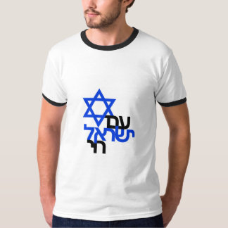 Am Yisrael Chai "ע י ש א ל ם רחי T-Shirt
