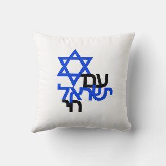 Am Yisrael Chai "ע י ש א ל ם ר Kissen