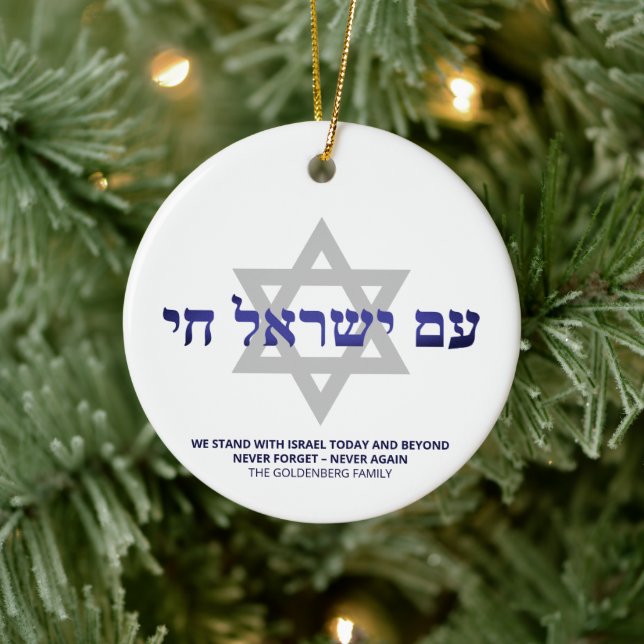 Am Yisrael Chai blue hebrew Israels Zoll Keramik Ornament (Baum)