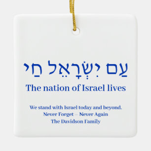 Am Yisrael Chai blue hebrew Israels Zoll Keramikornament