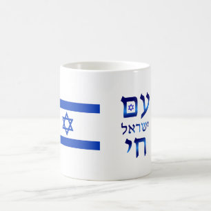 Am Yisrael Chai Blue Hebrew Text Israel Flag Kaffeetasse