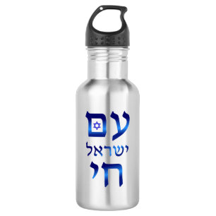 Am Yisrael Chai Blue Hebrew Text Israel Star Edelstahlflasche