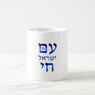 Am Yisrael Chai Blue Hebrew Text Israel Star Kaffeetasse