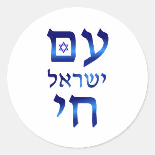 Am Yisrael Chai Blue Hebrew Text Israel Star Runder Aufkleber